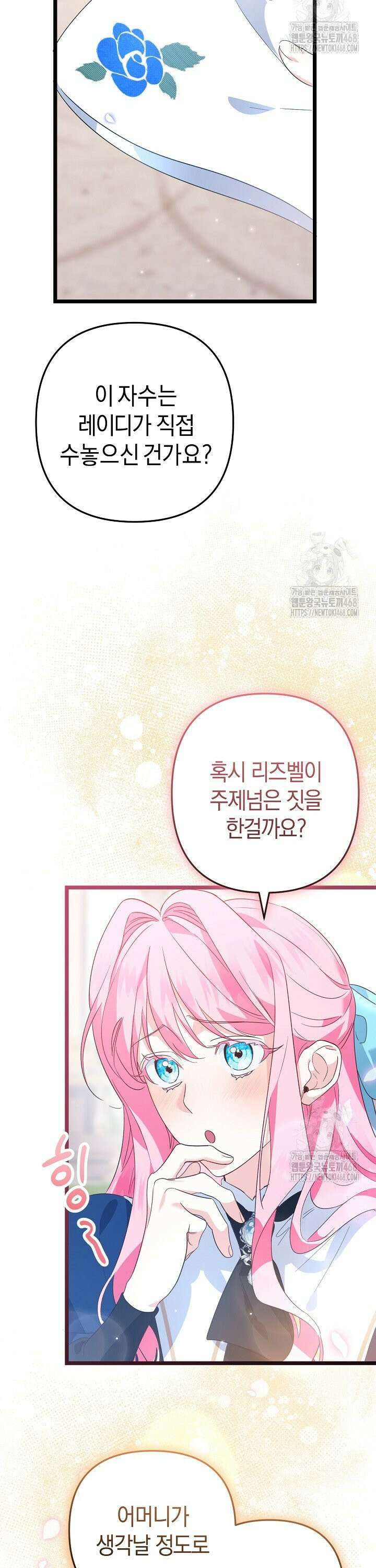 황자님께 위장연애를 제안합니다 3화 24