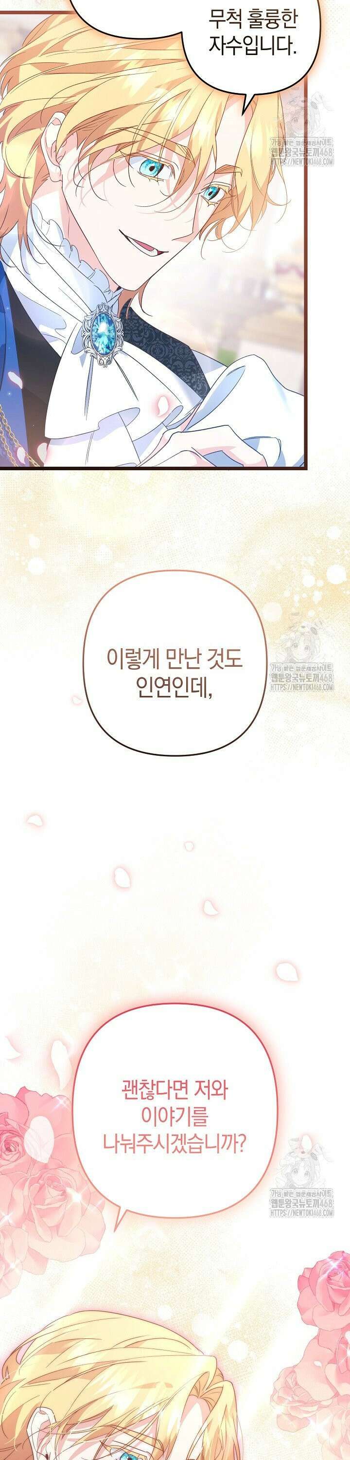 황자님께 위장연애를 제안합니다 3화 25