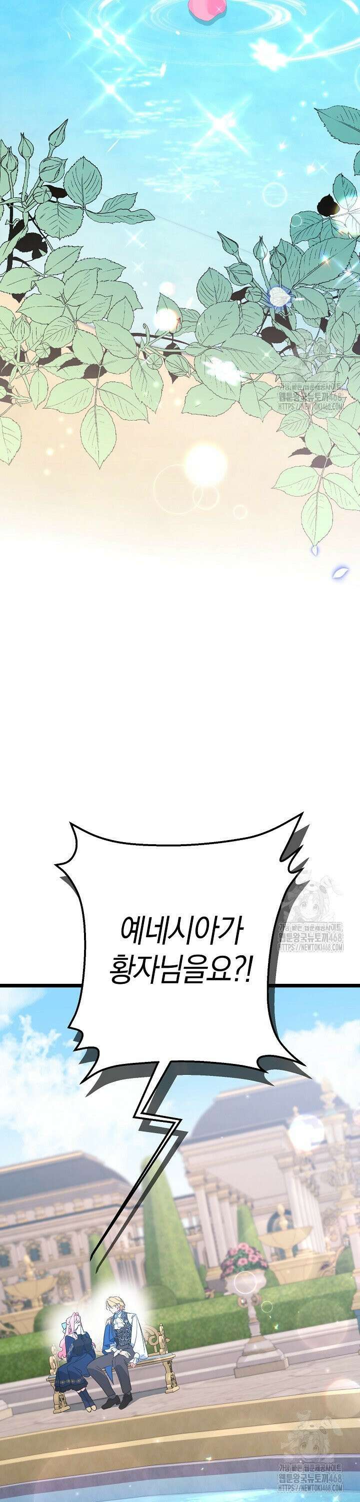 황자님께 위장연애를 제안합니다 3화 27