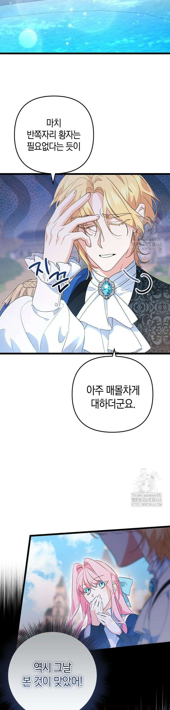 황자님께 위장연애를 제안합니다 3화 28