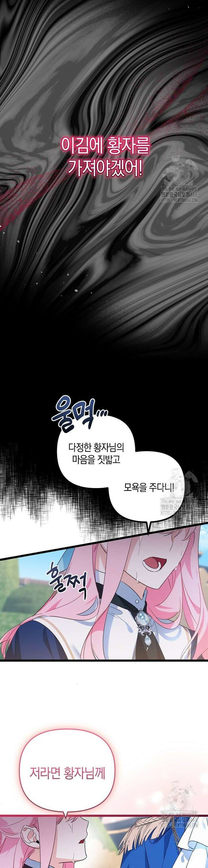 황자님께 위장연애를 제안합니다 3화 31