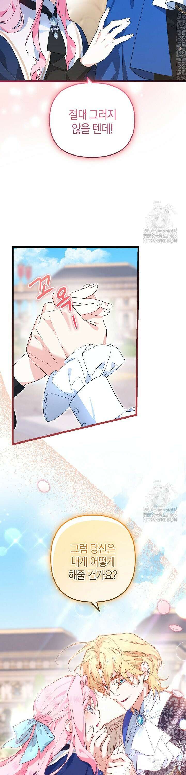 황자님께 위장연애를 제안합니다 3화 32