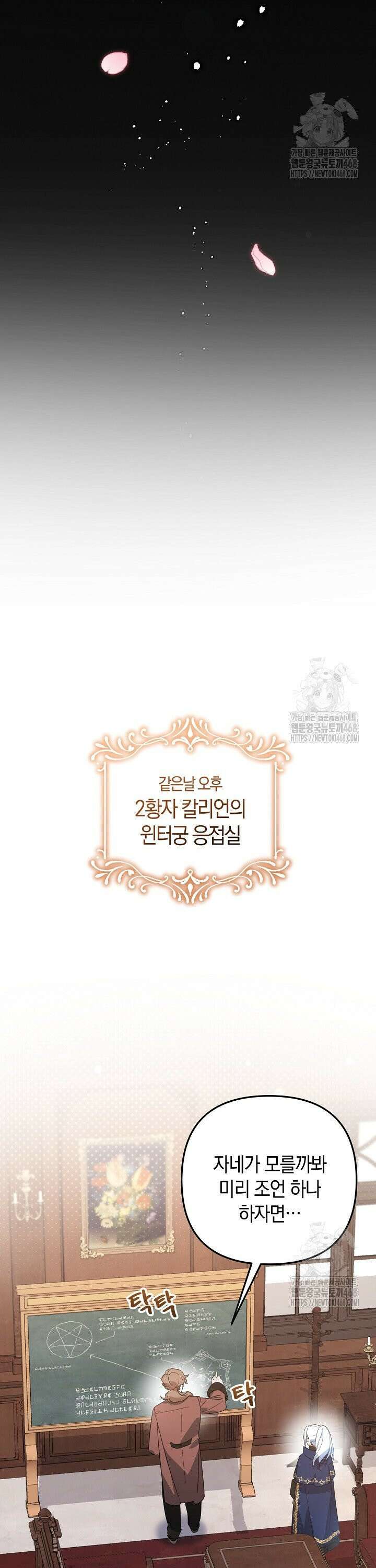 황자님께 위장연애를 제안합니다 3화 34