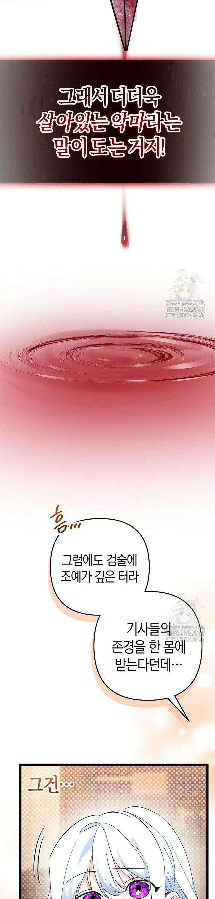 황자님께 위장연애를 제안합니다 3화 37