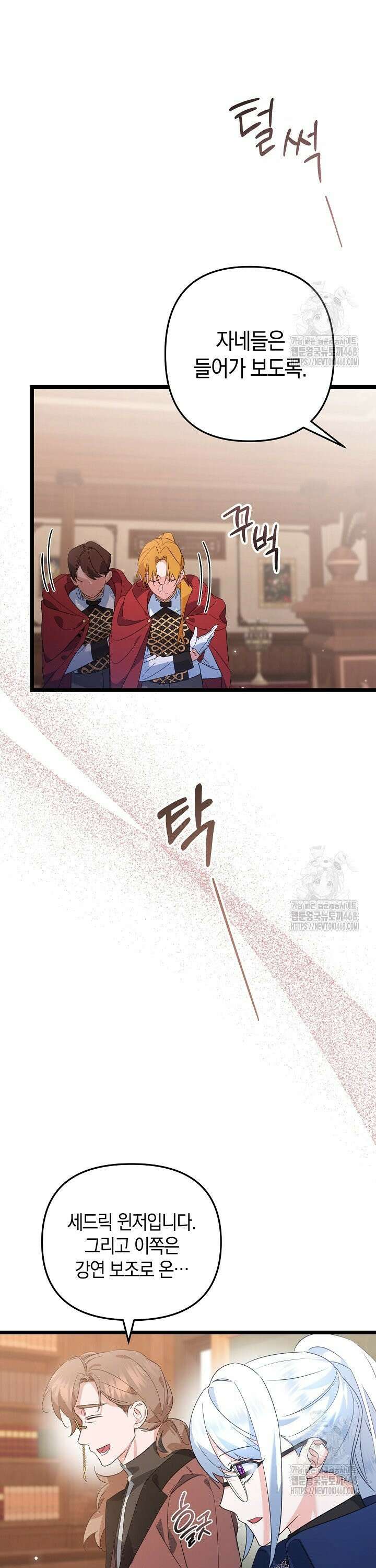 황자님께 위장연애를 제안합니다 3화 40