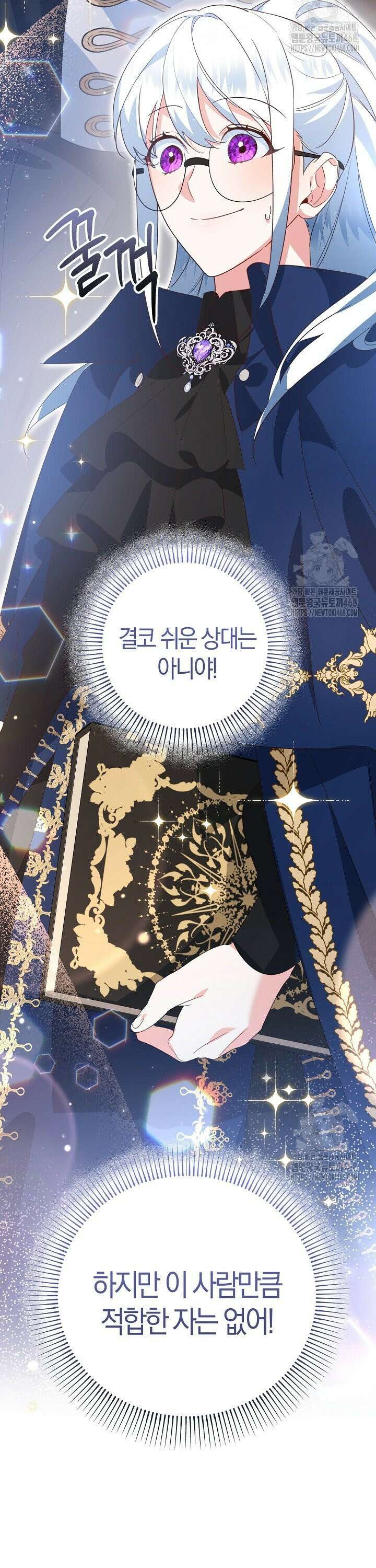 황자님께 위장연애를 제안합니다 3화 42