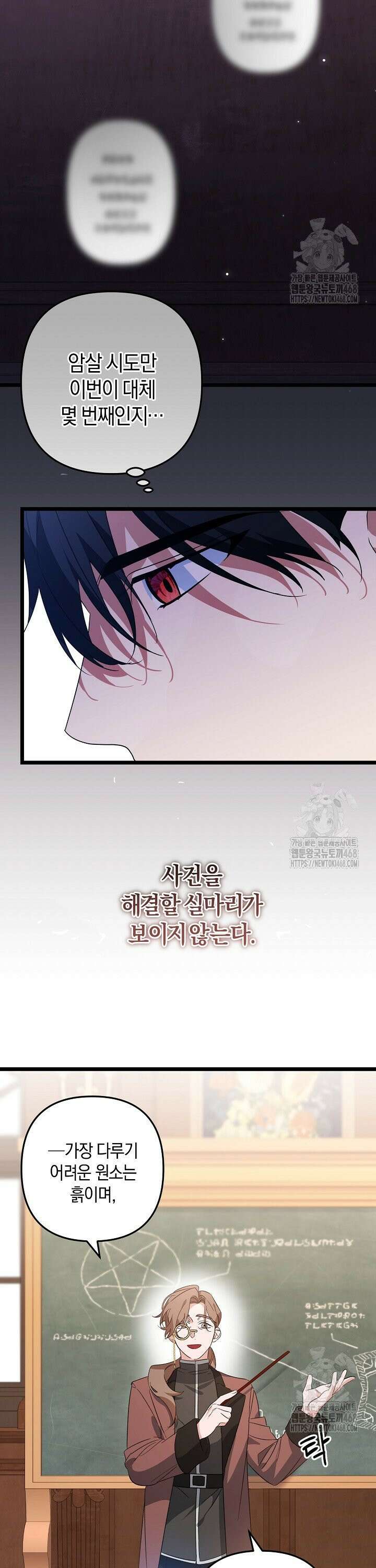 황자님께 위장연애를 제안합니다 3화 44