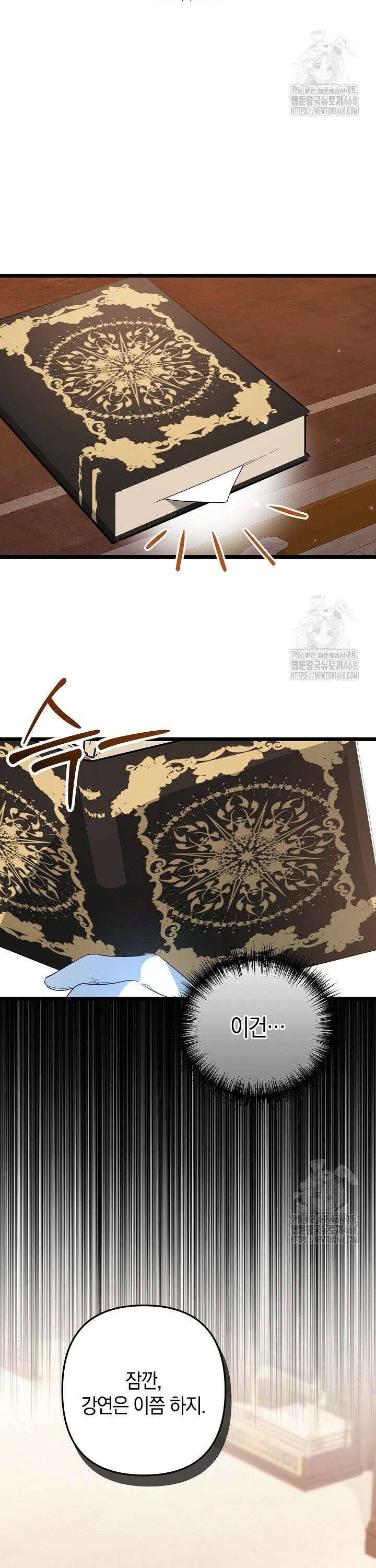 황자님께 위장연애를 제안합니다 3화 47