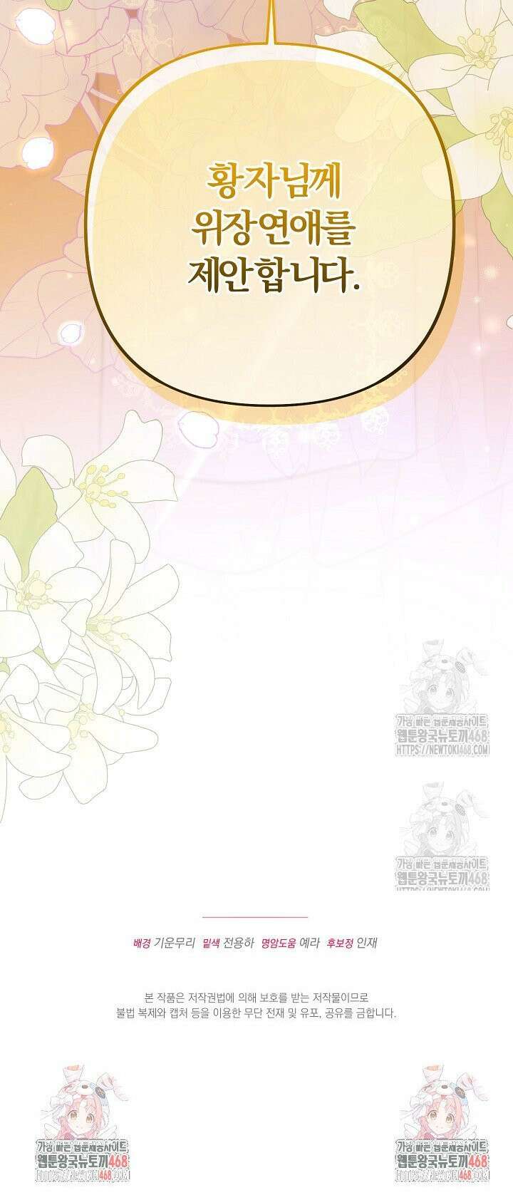 황자님께 위장연애를 제안합니다 3화 55