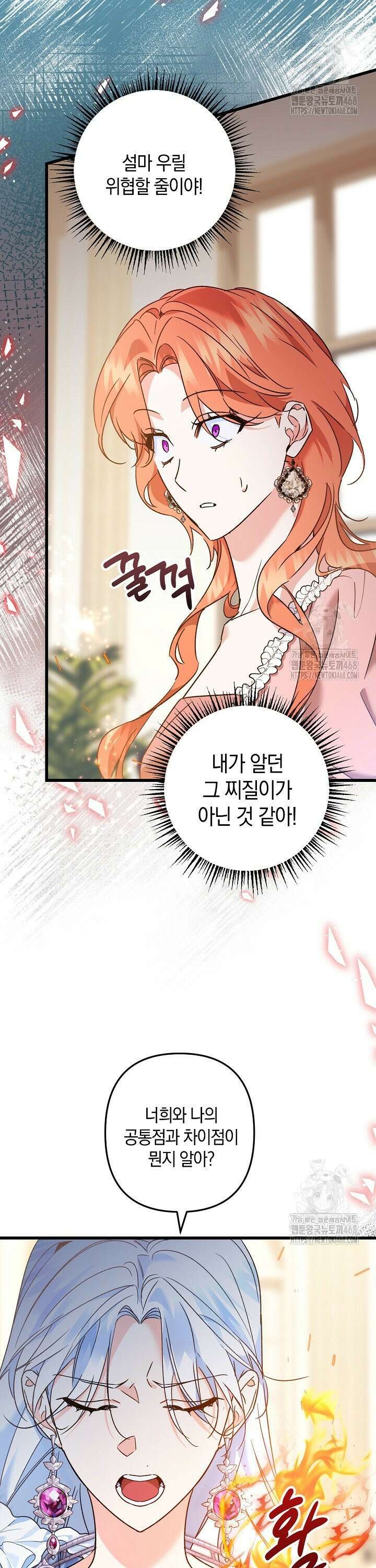 황자님께 위장연애를 제안합니다 13화 2