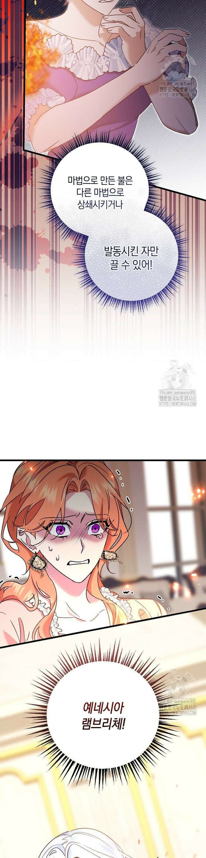 황자님께 위장연애를 제안합니다 13화 7