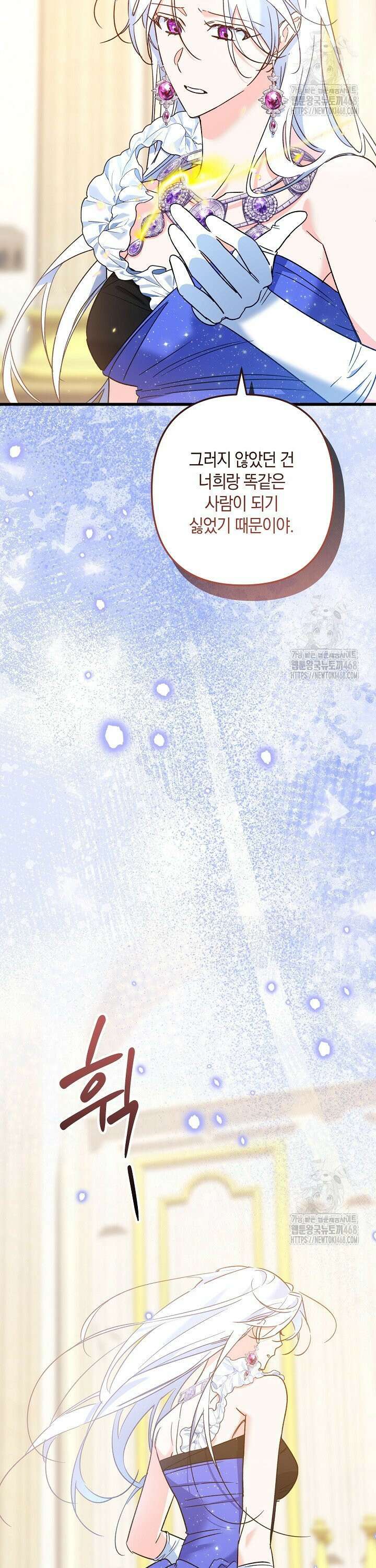 황자님께 위장연애를 제안합니다 13화 11