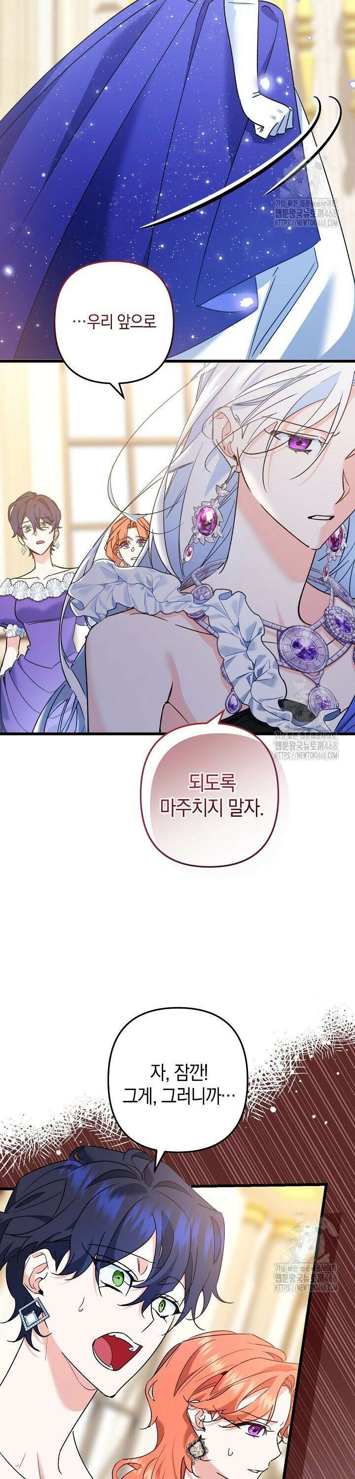 황자님께 위장연애를 제안합니다 13화 12