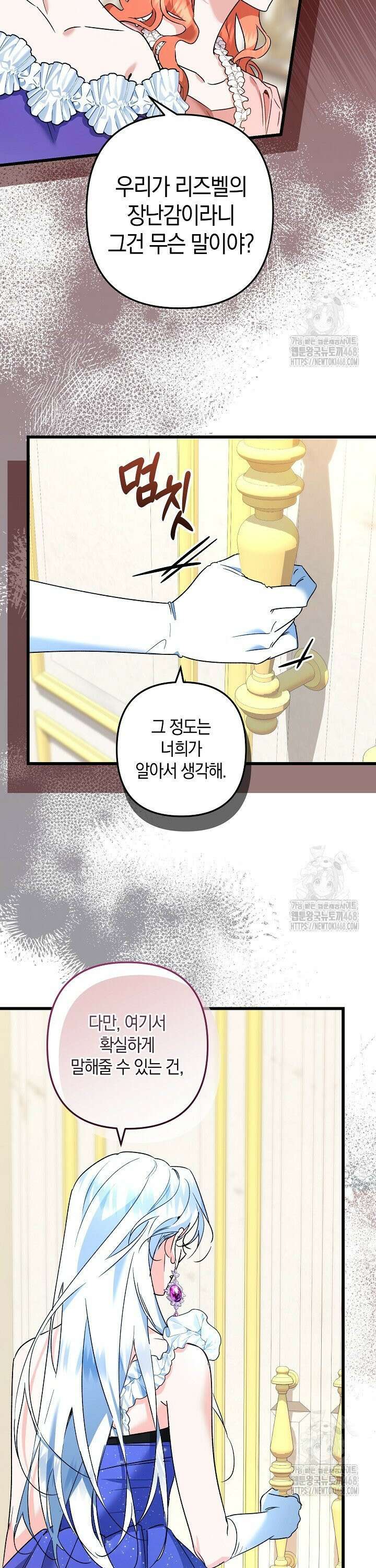 황자님께 위장연애를 제안합니다 13화 13