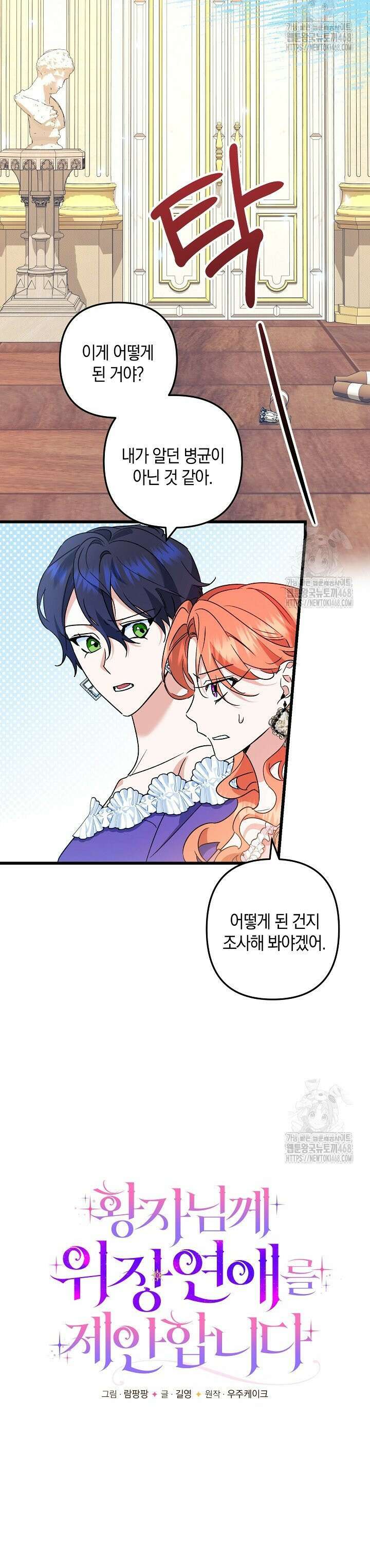 황자님께 위장연애를 제안합니다 13화 15