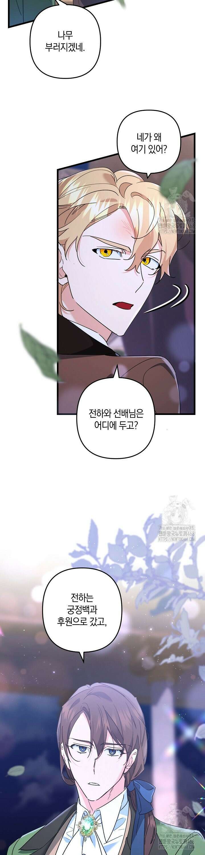 황자님께 위장연애를 제안합니다 13화 18