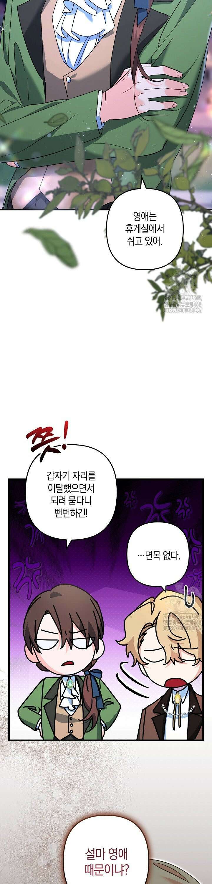황자님께 위장연애를 제안합니다 13화 19