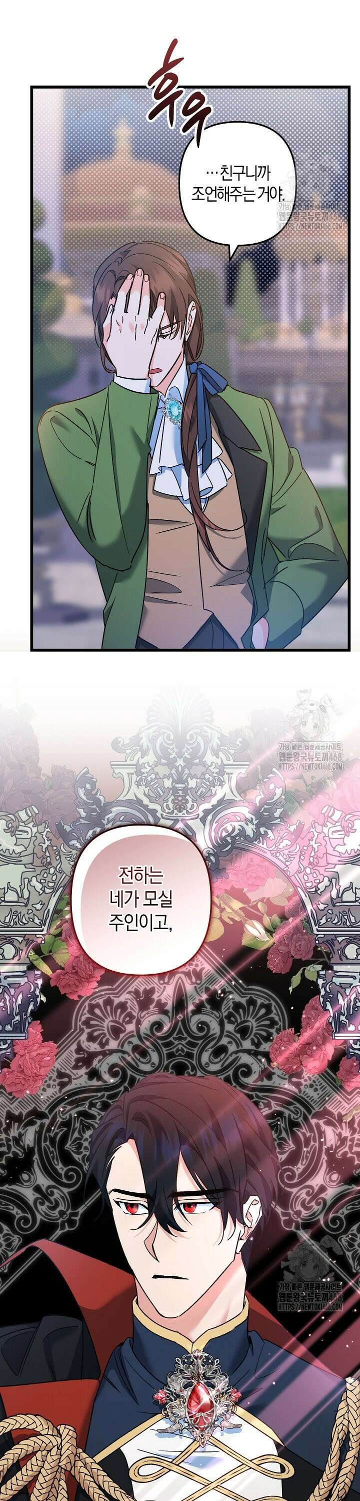 황자님께 위장연애를 제안합니다 13화 21