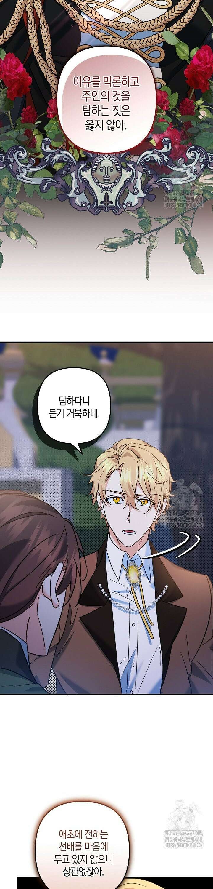 황자님께 위장연애를 제안합니다 13화 22