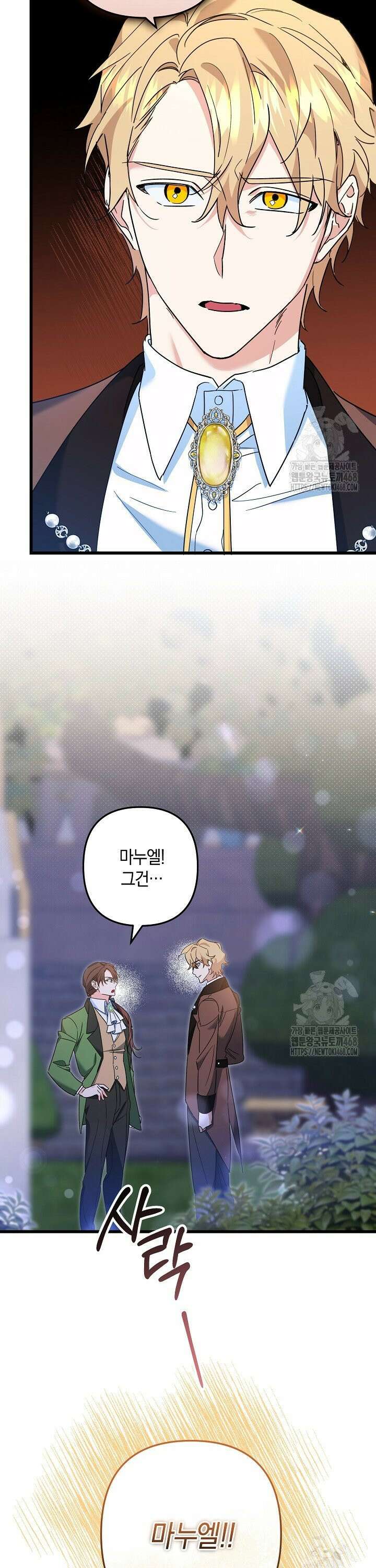 황자님께 위장연애를 제안합니다 13화 23