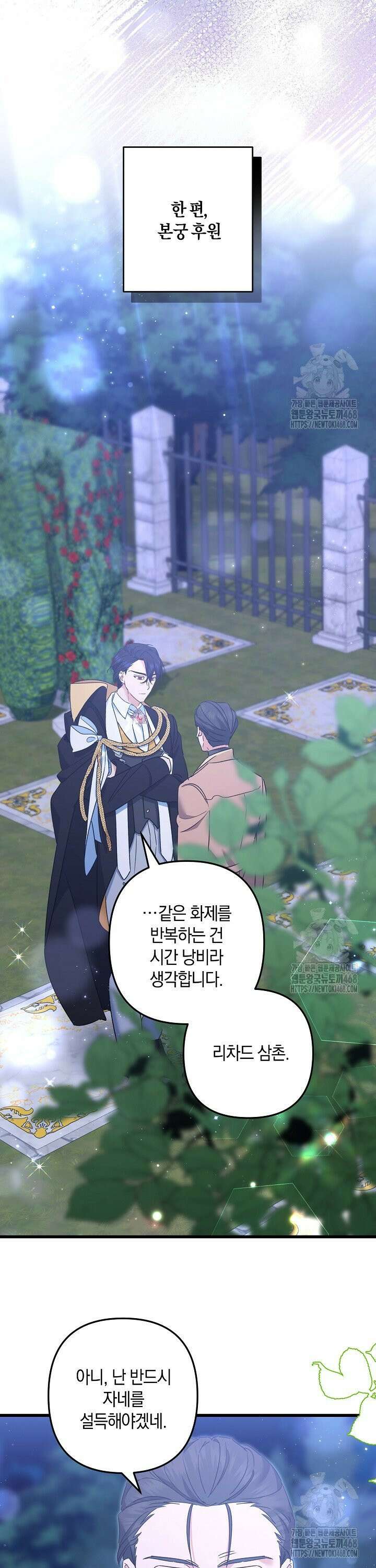 황자님께 위장연애를 제안합니다 13화 27