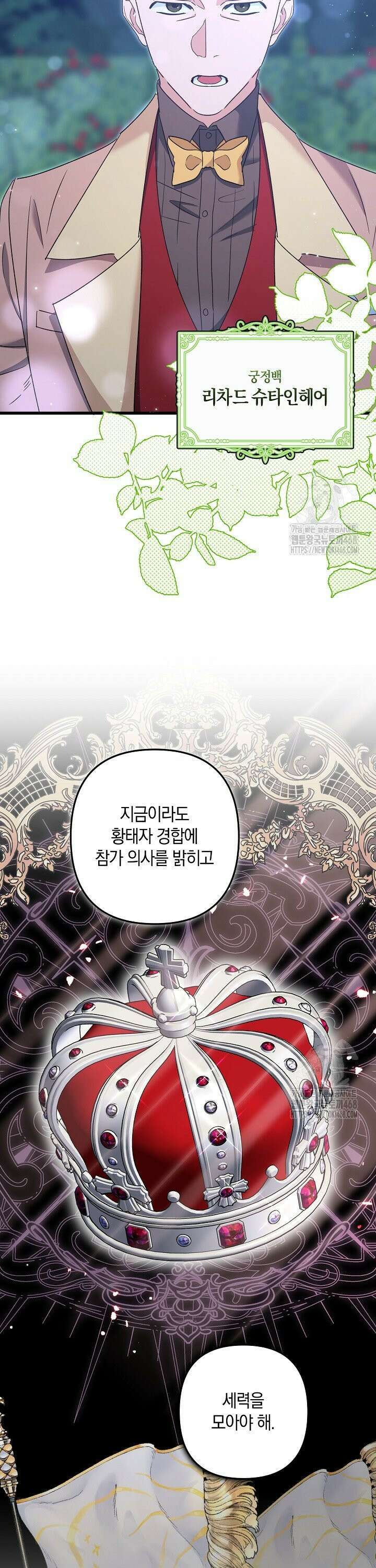 황자님께 위장연애를 제안합니다 13화 28