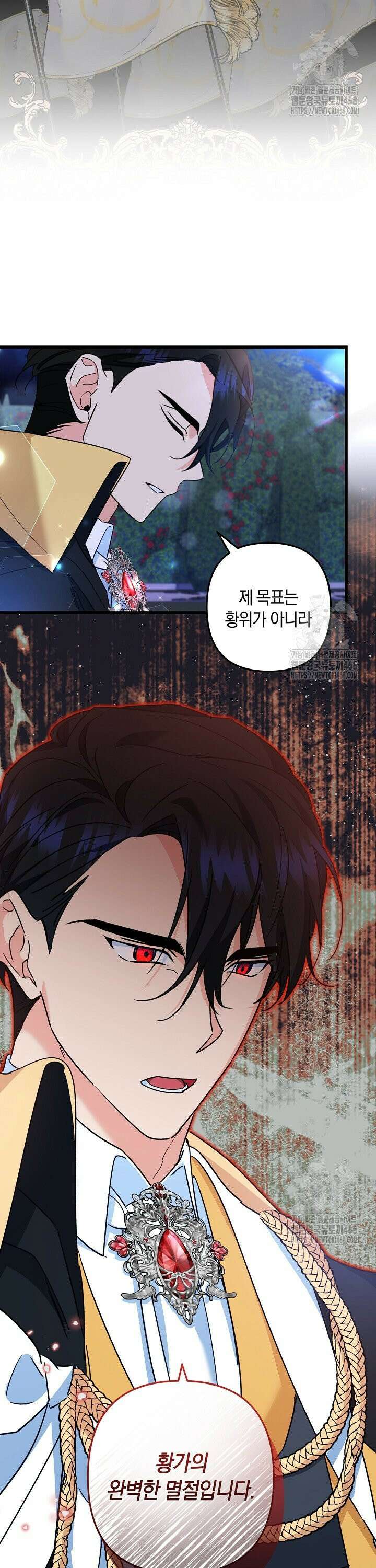 황자님께 위장연애를 제안합니다 13화 29