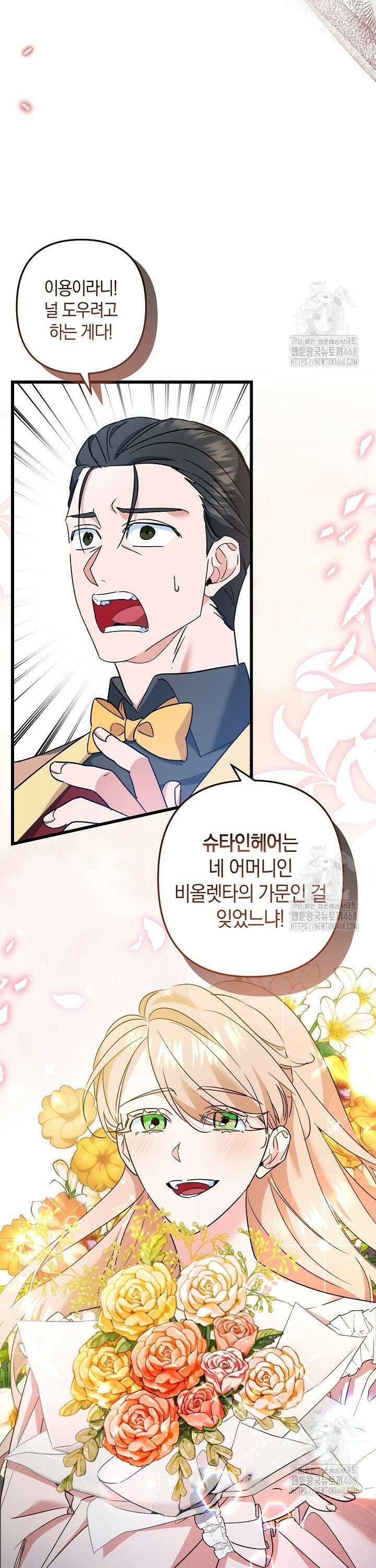 황자님께 위장연애를 제안합니다 13화 31