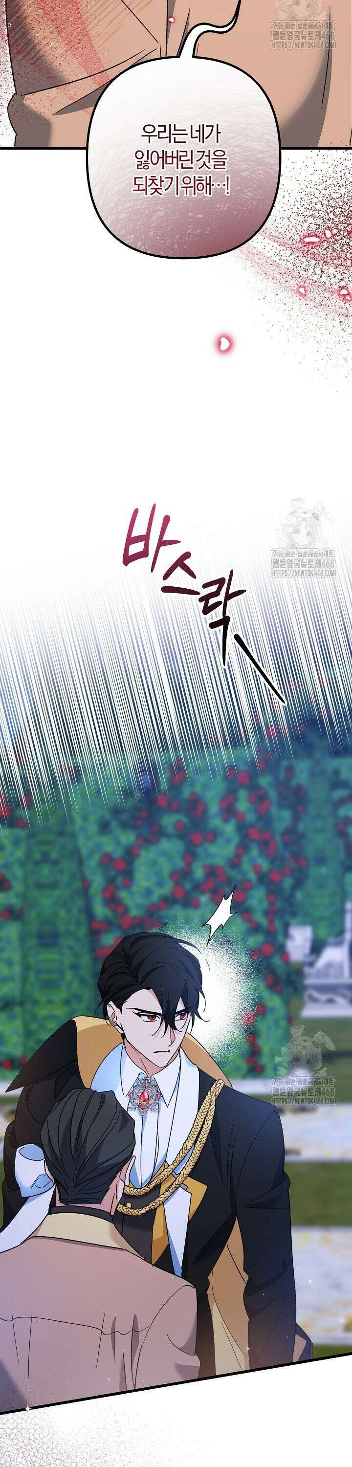 황자님께 위장연애를 제안합니다 13화 33