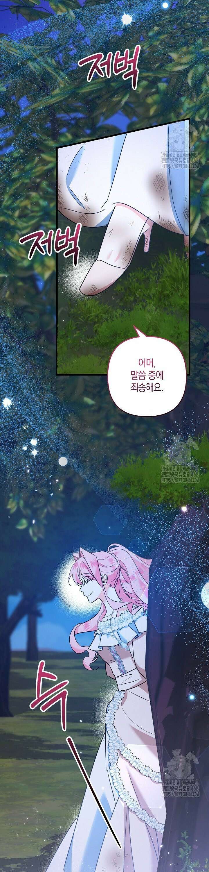 황자님께 위장연애를 제안합니다 13화 35
