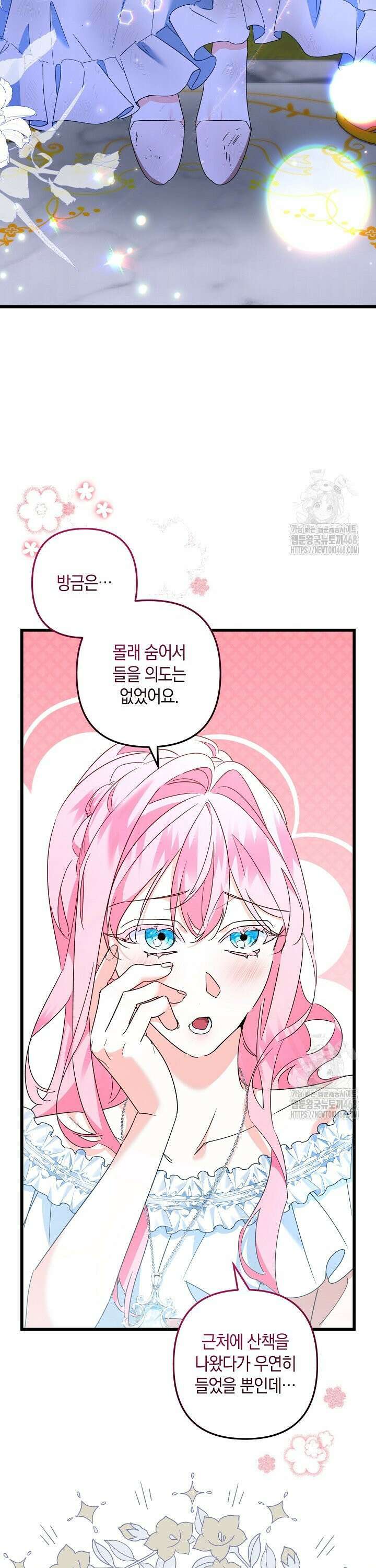 황자님께 위장연애를 제안합니다 13화 37