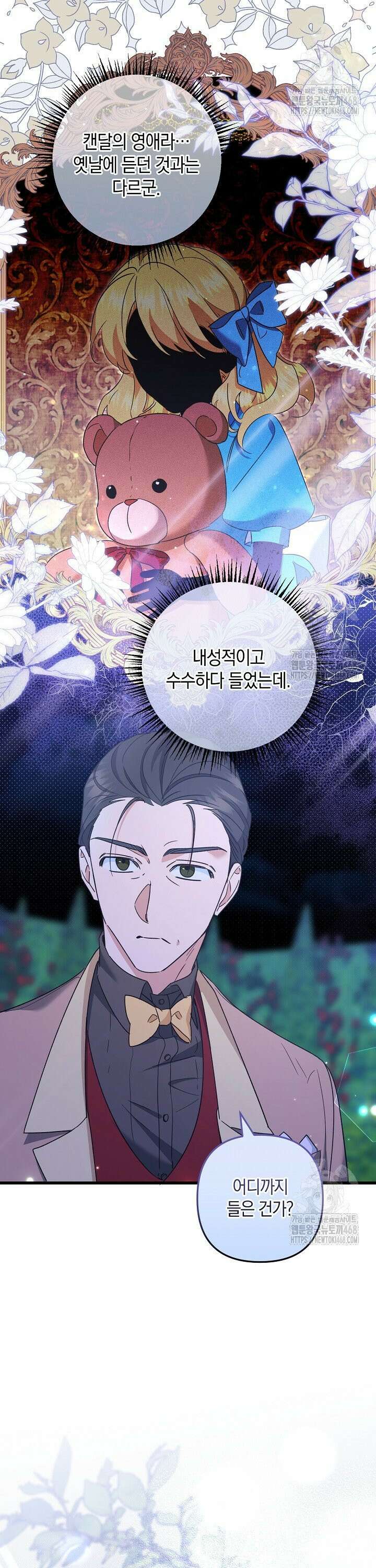 황자님께 위장연애를 제안합니다 13화 38