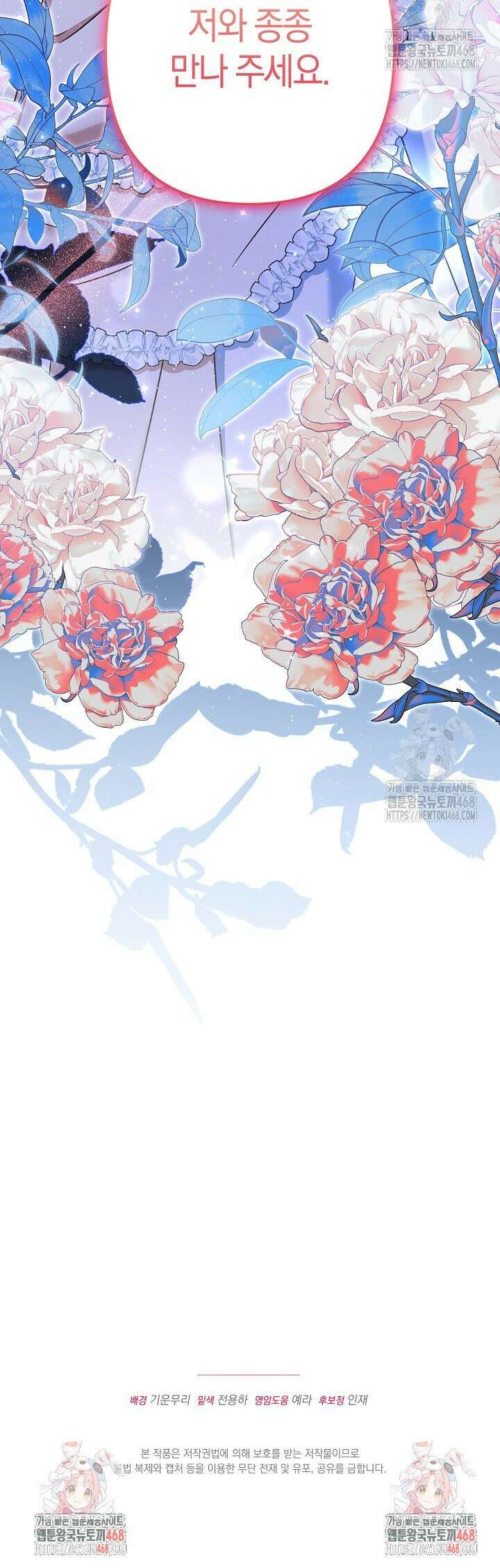 황자님께 위장연애를 제안합니다 13화 42