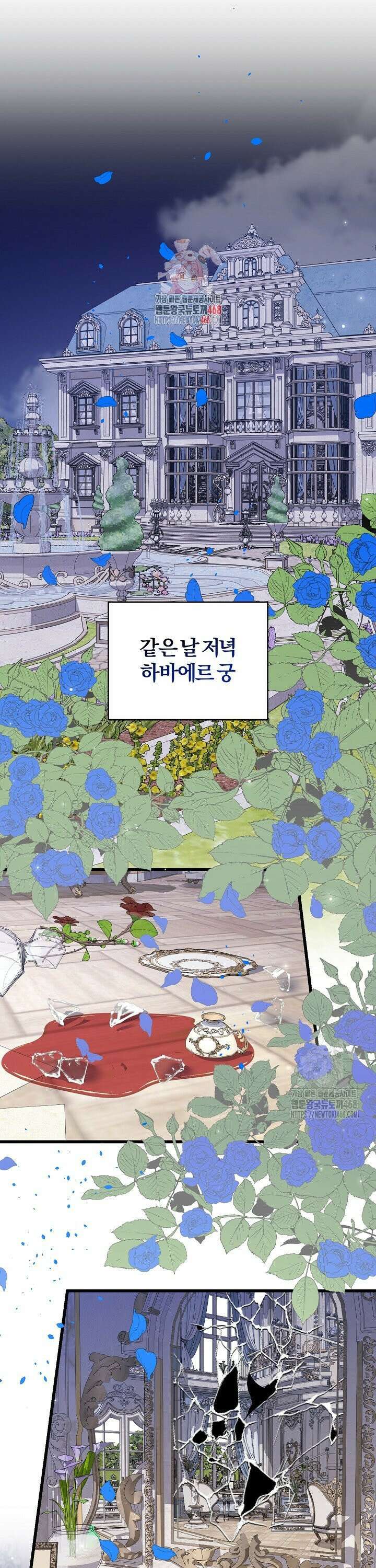 황자님께 위장연애를 제안합니다 21화 1