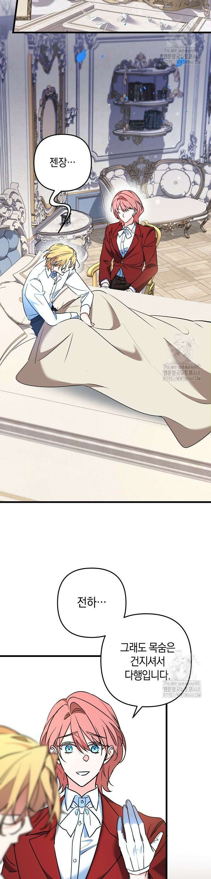 황자님께 위장연애를 제안합니다 21화 2