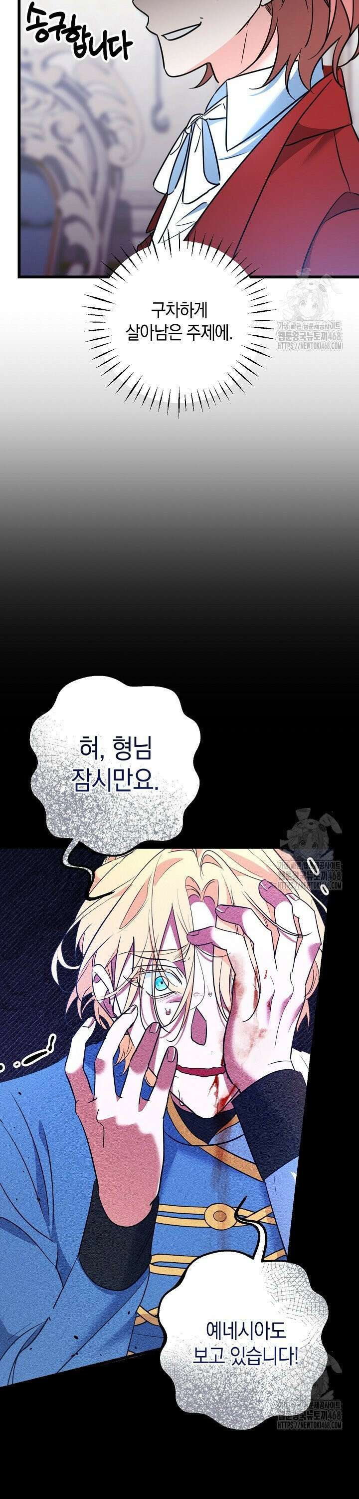 황자님께 위장연애를 제안합니다 21화 4