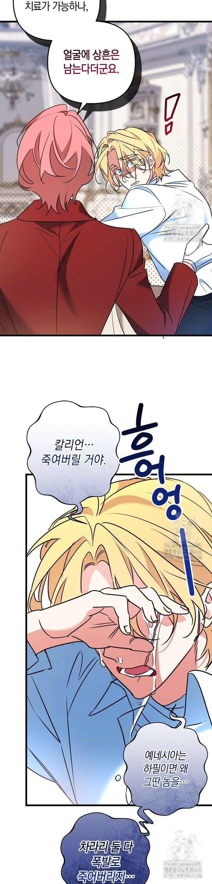 황자님께 위장연애를 제안합니다 21화 9