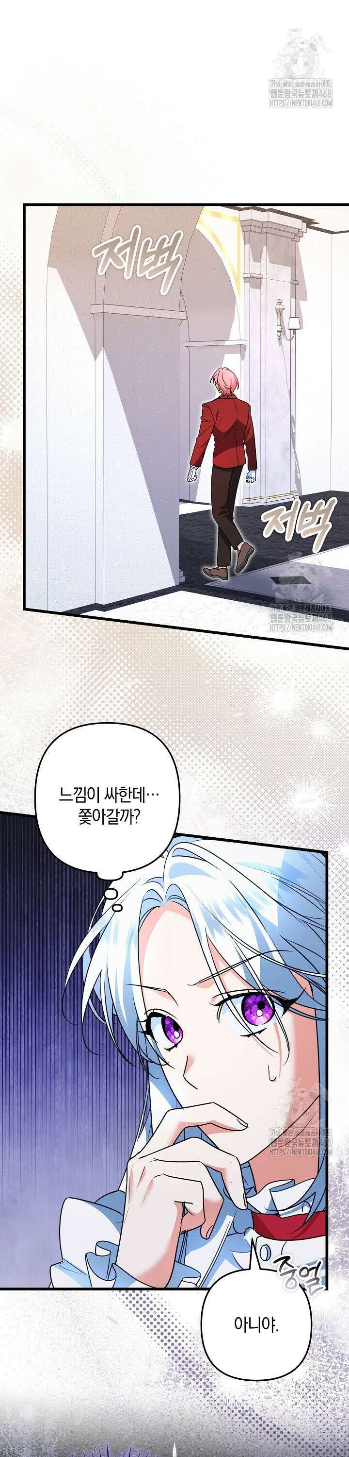 황자님께 위장연애를 제안합니다 31화 2