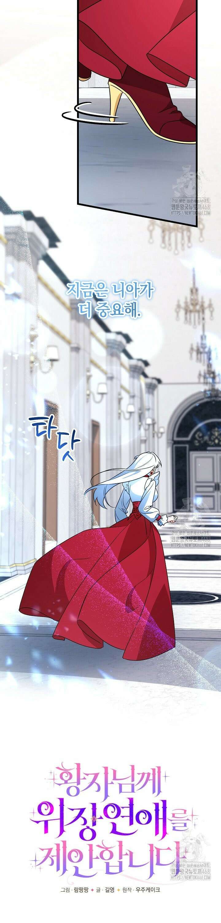 황자님께 위장연애를 제안합니다 31화 4