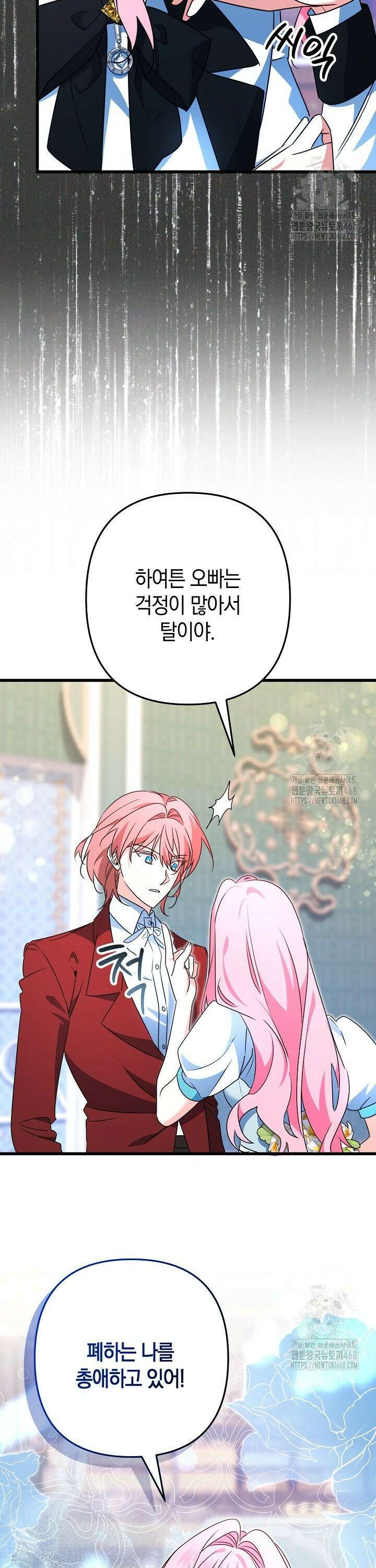 황자님께 위장연애를 제안합니다 31화 12