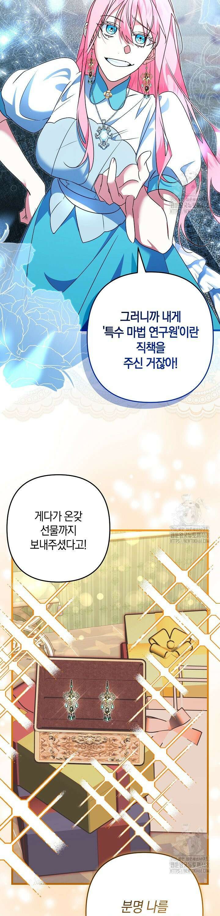 황자님께 위장연애를 제안합니다 31화 13