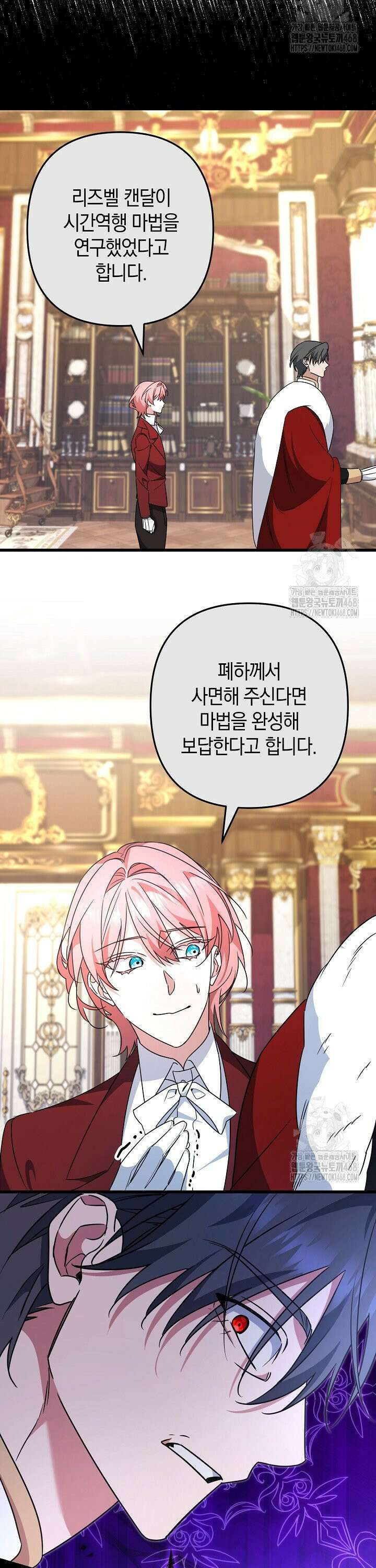 황자님께 위장연애를 제안합니다 31화 15