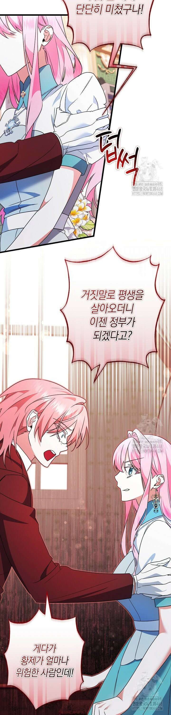 황자님께 위장연애를 제안합니다 31화 18