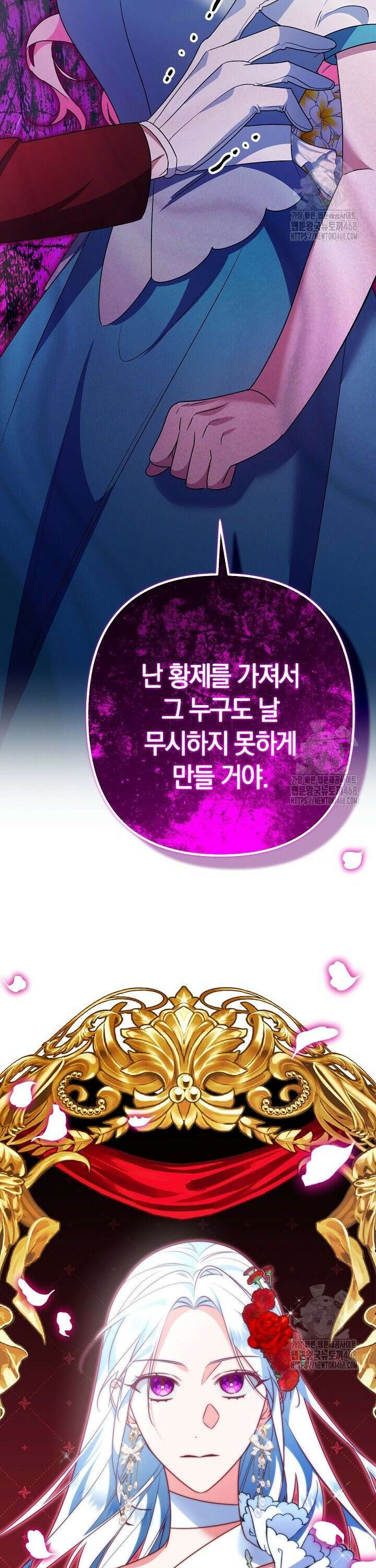 황자님께 위장연애를 제안합니다 31화 21