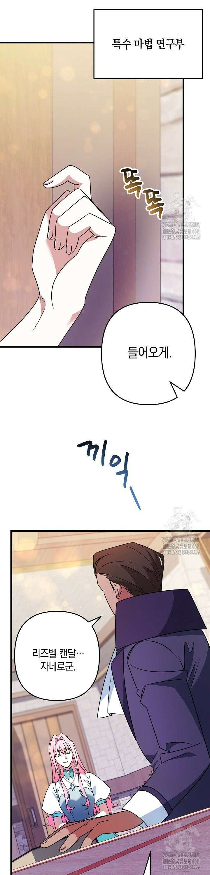 황자님께 위장연애를 제안합니다 31화 27