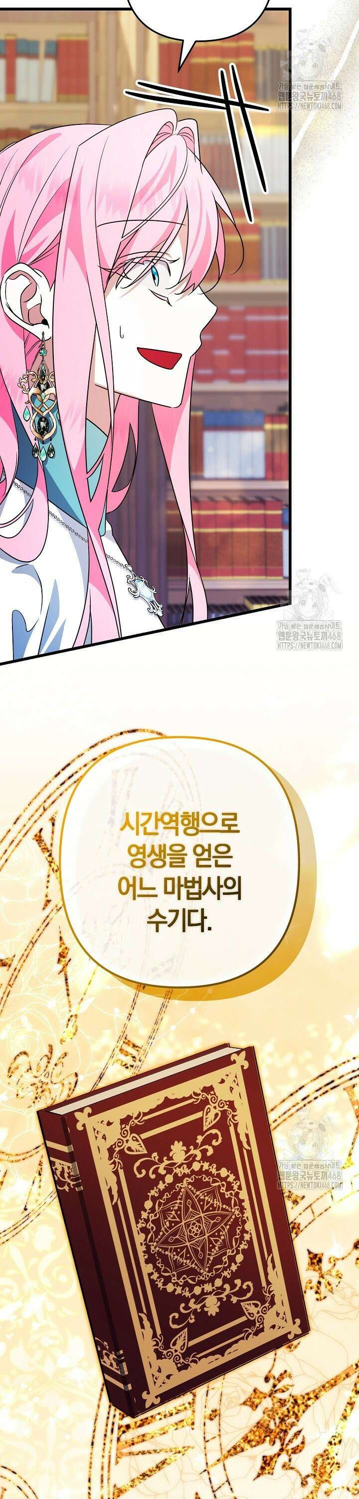 황자님께 위장연애를 제안합니다 31화 29