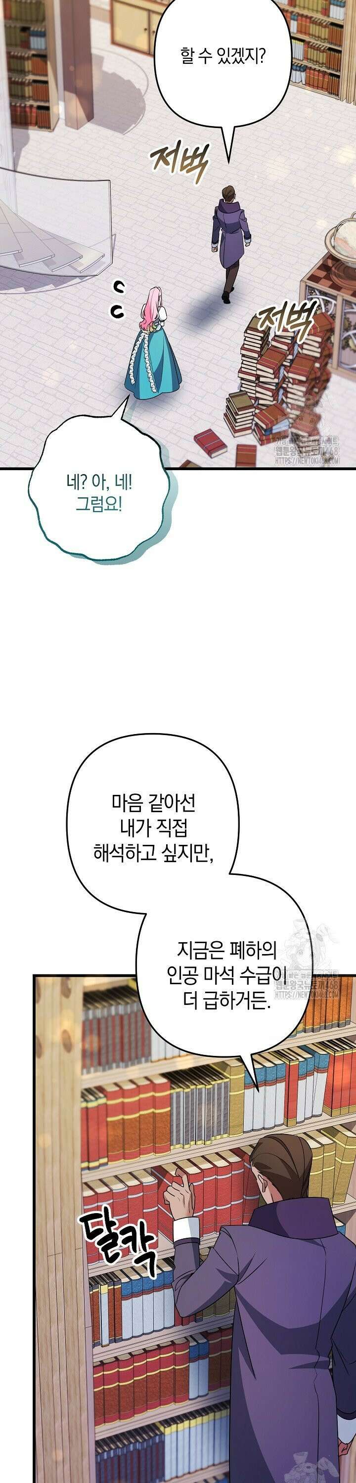 황자님께 위장연애를 제안합니다 31화 32
