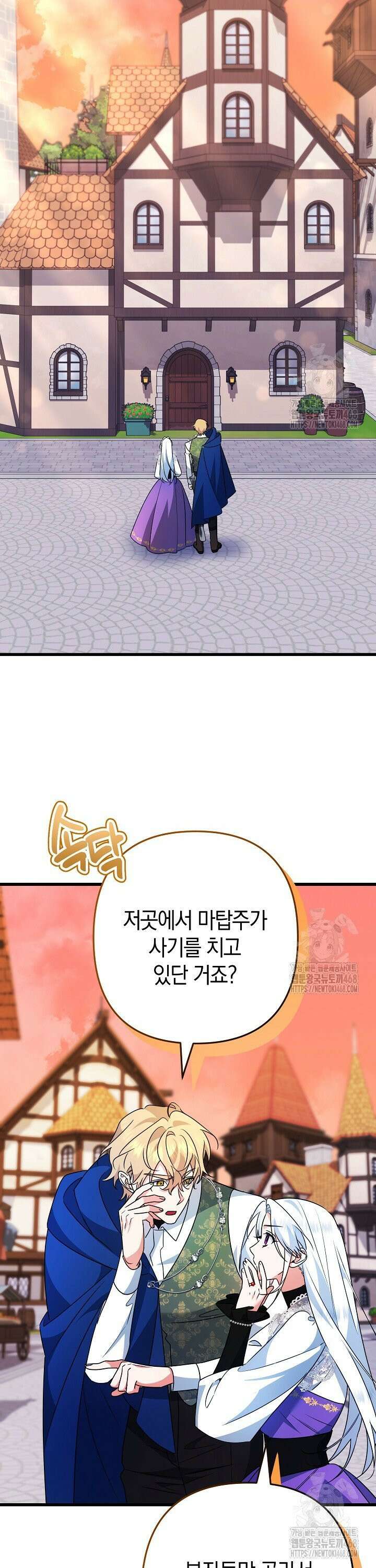 황자님께 위장연애를 제안합니다 31화 36