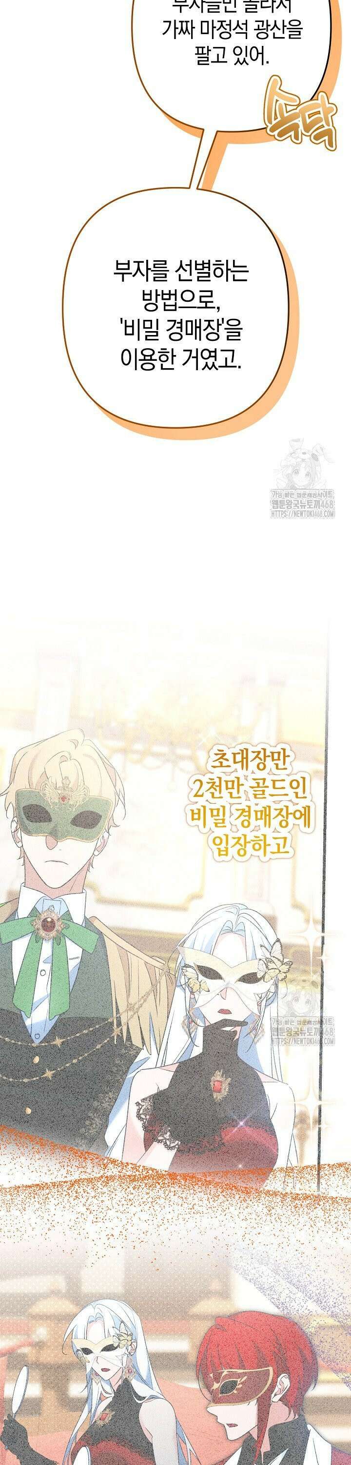 황자님께 위장연애를 제안합니다 31화 37