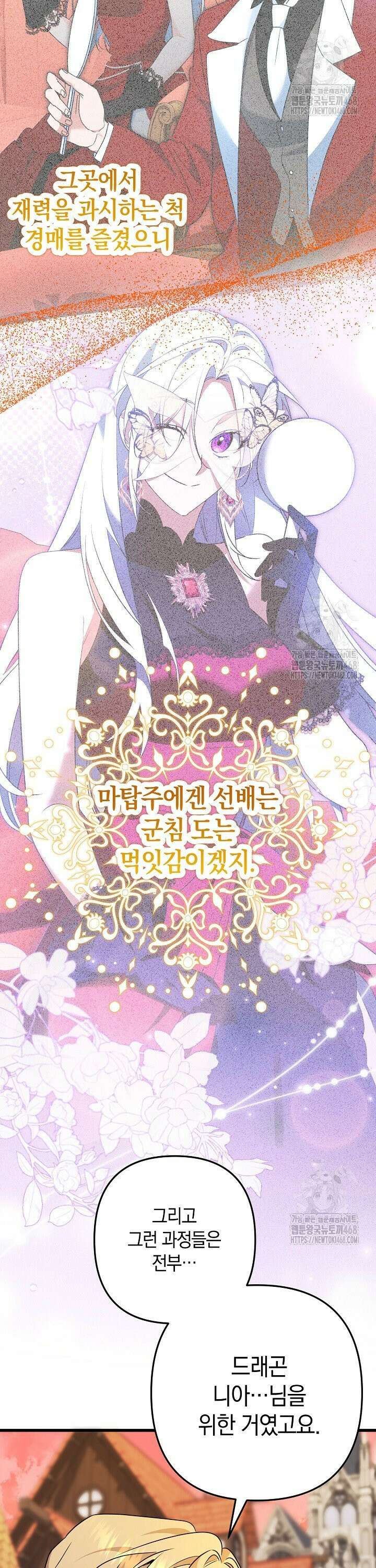 황자님께 위장연애를 제안합니다 31화 38